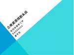 企業資源規劃系統 - slide 1