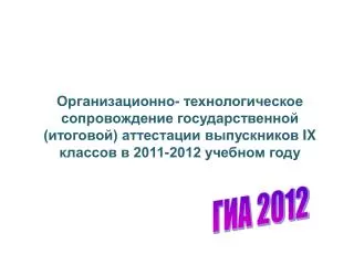 ix 2011 2012