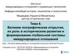 Институт международных отношений и социальных технологий - slide 1