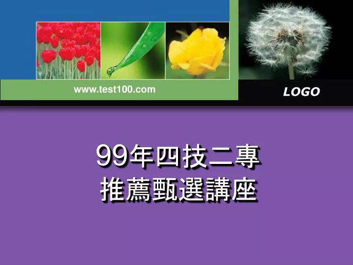 www test100 com