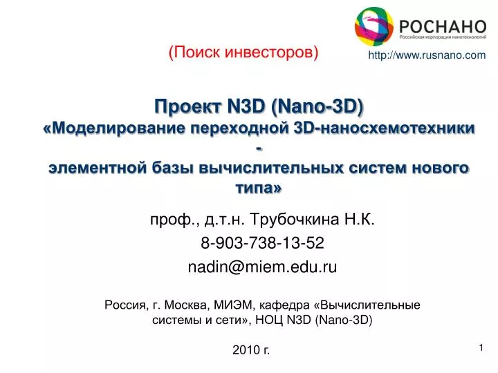 n3d nano 3d 3 d