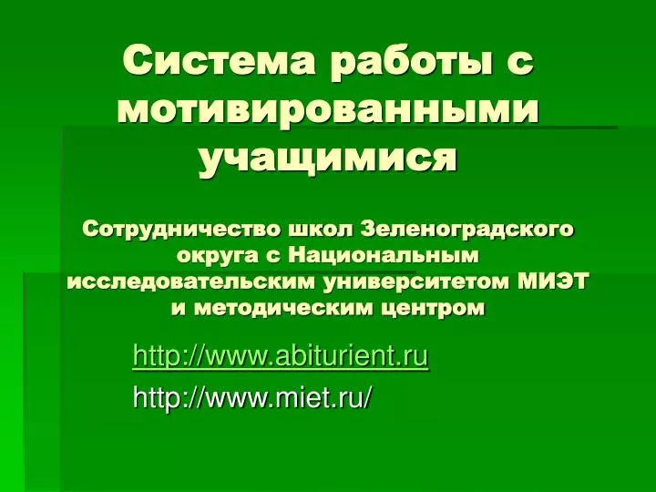 http www abiturient ru http www miet ru