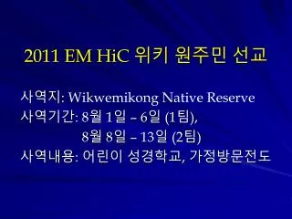 2011 em hic