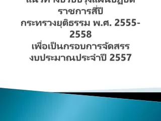 2555 2558 2557