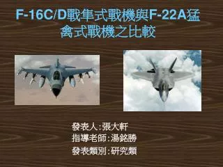 f 16c d f 22a