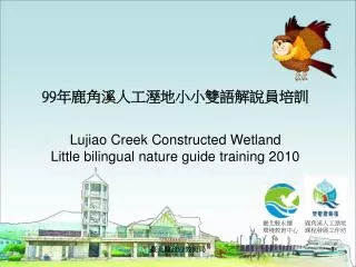99 lujiao creek constructed wetland little bilingual nature guide training 2010