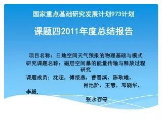973 2011