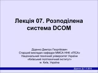 07 dcom