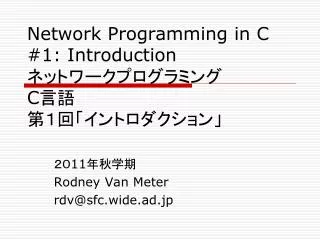 Network Programming in C #1: Introduction ????????????? C ?? ??????????????