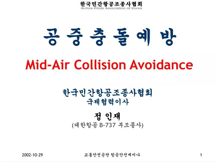 mid air collision avoidance