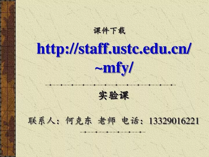 http staff ustc edu cn mfy