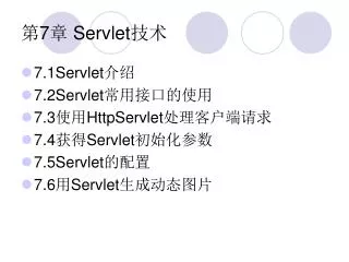 7 servlet