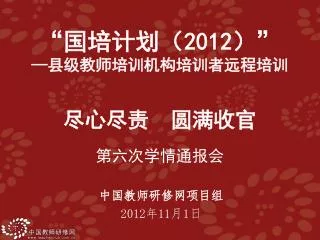 2012 11 1
