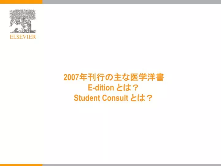 2007 e dition student consult