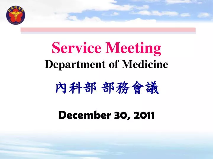 service meeting department of medicine