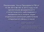 Поручение Президента РФ от 17.07.2012 № ПР-1798 Поручение Заместителя Председателя