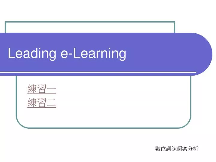 leading e learning