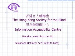 香港盲人輔導會 The Hong Kong Society for the Blind 訊息無障礙中心 Information Accessibility Centre