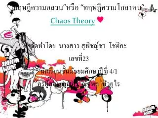chaos theory
