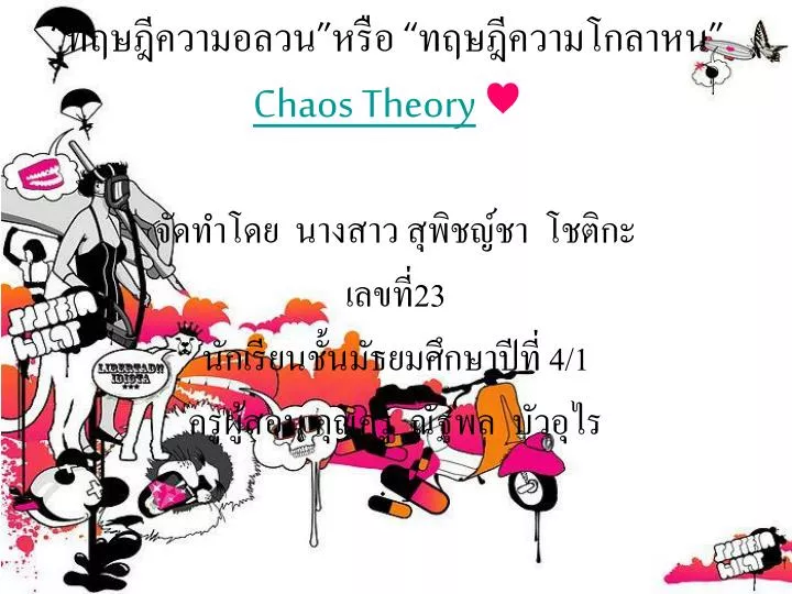 chaos theory