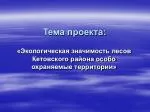 Тема проекта: - slide 1