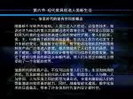 第六节 现代家具创造人类新生活 - slide 1