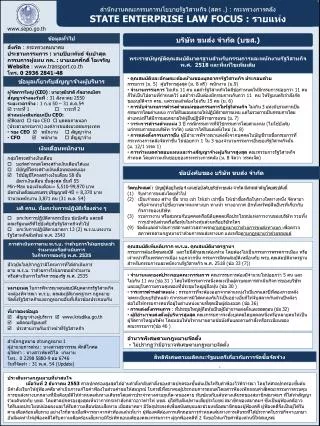 state enterprise law focus