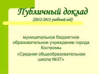 2012 2013