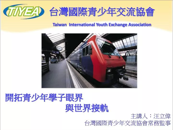 taiwan international youth exchange association