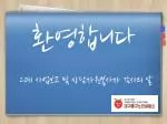 환영합니다 - slide 1