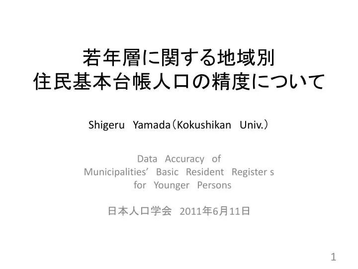 shigeru yamada kokushikan univ