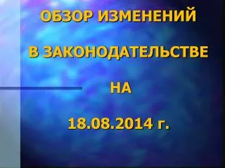 18 08 2014