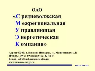 ОАО «СМУЭК»