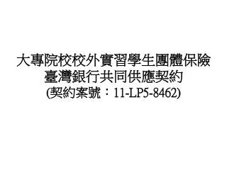 11 lp5 8462