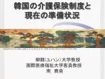 柳韓 ( ユハン）大学教授 国際医療福祉大学客員教授　 南　商尭 - slide 1