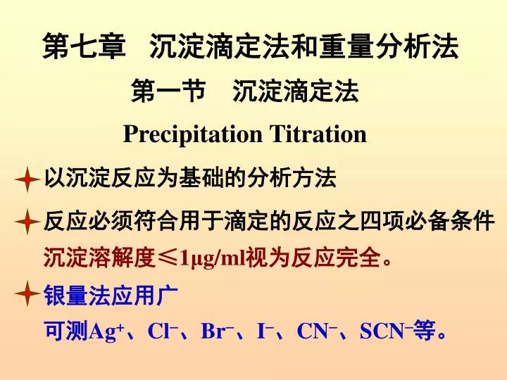 precipitation titration