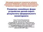 Семья Галина Владимировна доктор психологических наук, - slide 1
