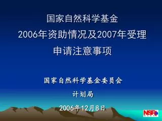 2006 2007