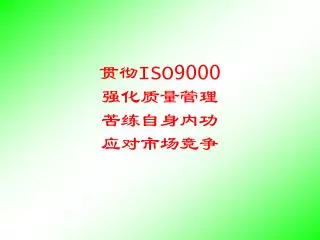 iso9000