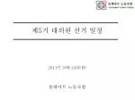 제 5 기 대의원 선거 일정 - slide 1