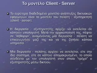 client server