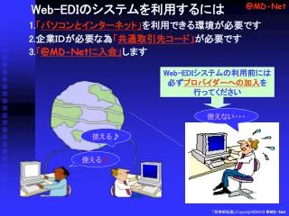 web edi