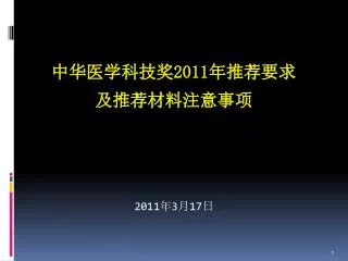 2011 3 17