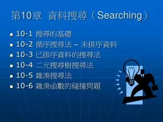10 searching