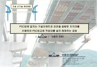 psc psc