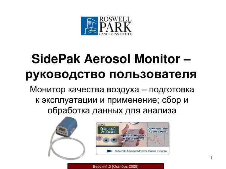 sidepak aerosol monitor