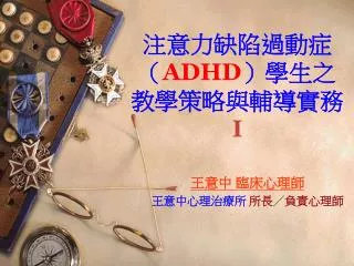 adhd i