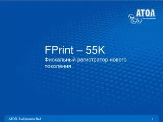 fprint 55 k