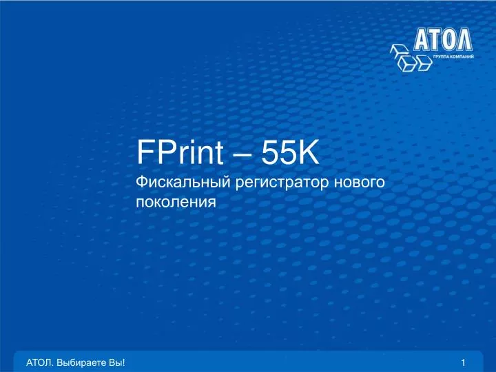 fprint 55 k