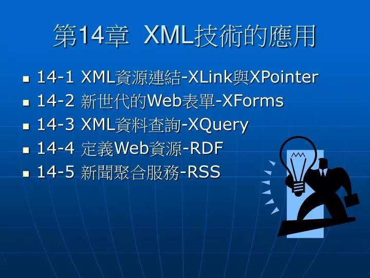 14 xml